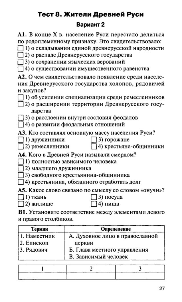 Итоговый тест по истории россии 9 класс